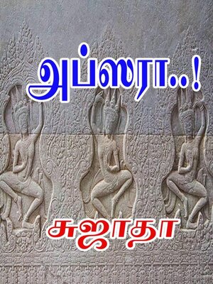 cover image of அப்ஸரா